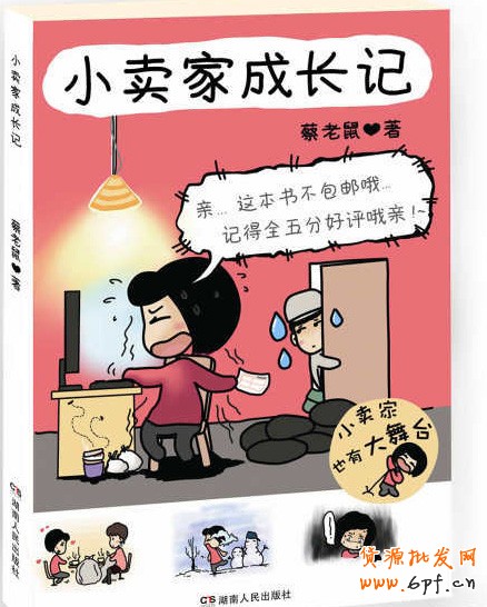 90后小蘿莉 用漫畫(huà)記錄開(kāi)店歷程