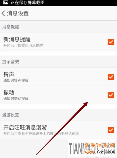 無線手機(jī)淘寶如何設(shè)置消息不提示?