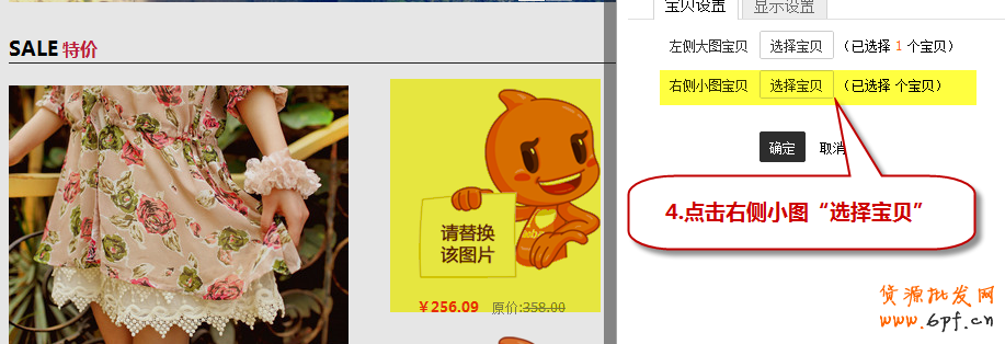淘寶特價(jià)模塊怎么設(shè)置