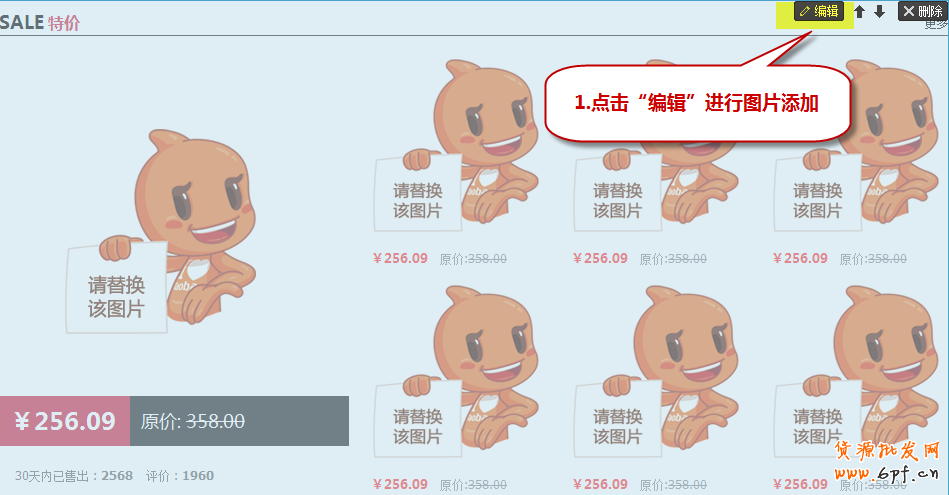 淘寶特價(jià)模塊怎么設(shè)置