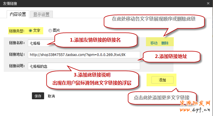淘寶友情鏈接怎么設置