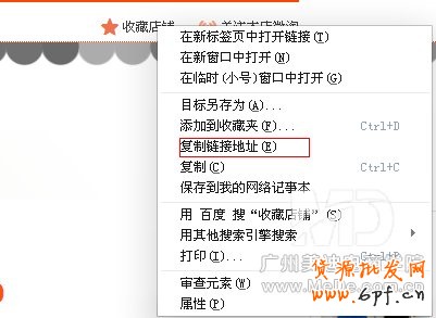 如何在淘寶店鋪添加收藏圖片鏈接？