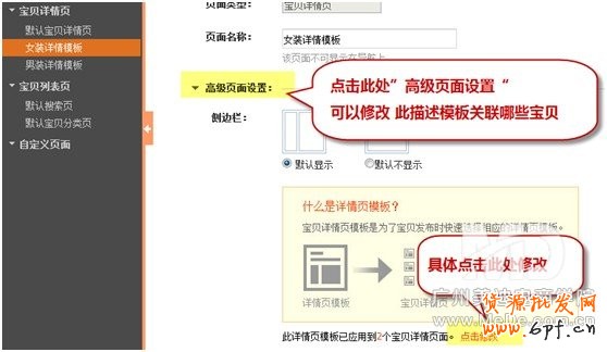 詳情頁模版如何裝修?