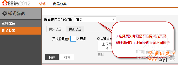 淘寶新旺鋪背景怎樣更改顏色？