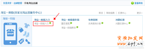 手機淘寶如何使用一陽指增加流量?