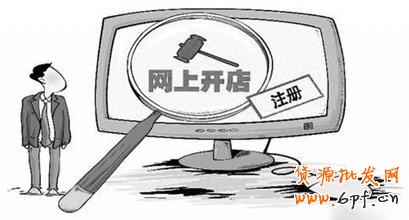 網上開店