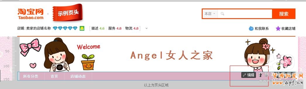 淘寶店鋪怎么讓導航欄透明?