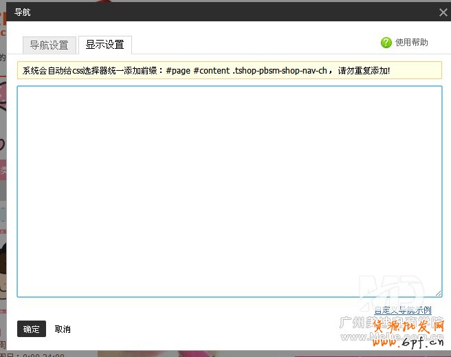 淘寶店鋪怎么讓導航欄透明?