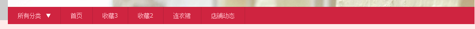 導航怎么修改CSS樣式?