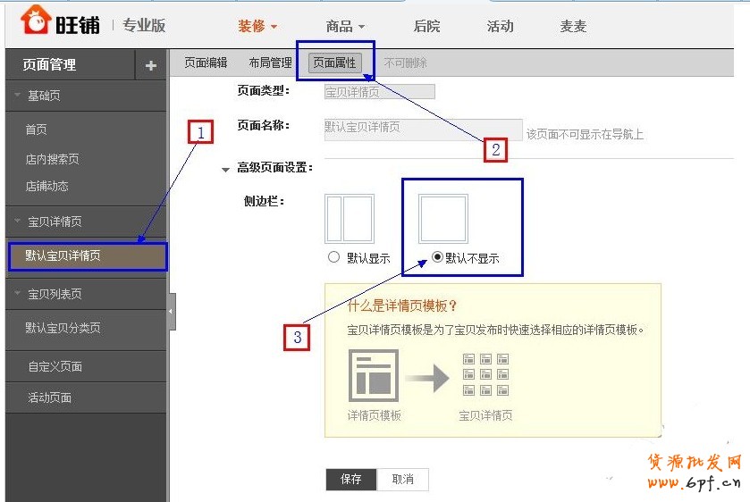 詳情頁面全屏修改教程