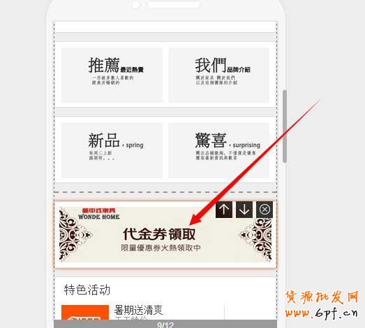 如何設置類似韓都衣舍的手機優(yōu)惠券方法