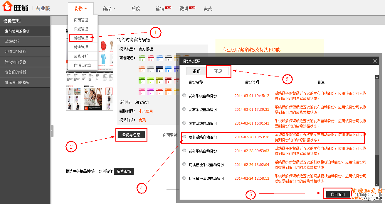 淘寶模板裝修