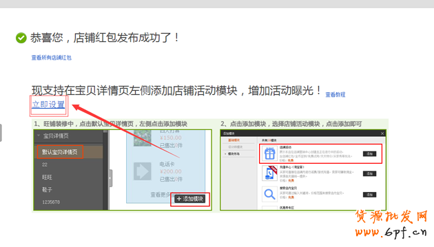 淘寶紅包設(shè)置教程,手把手教你設(shè)置淘寶紅包!