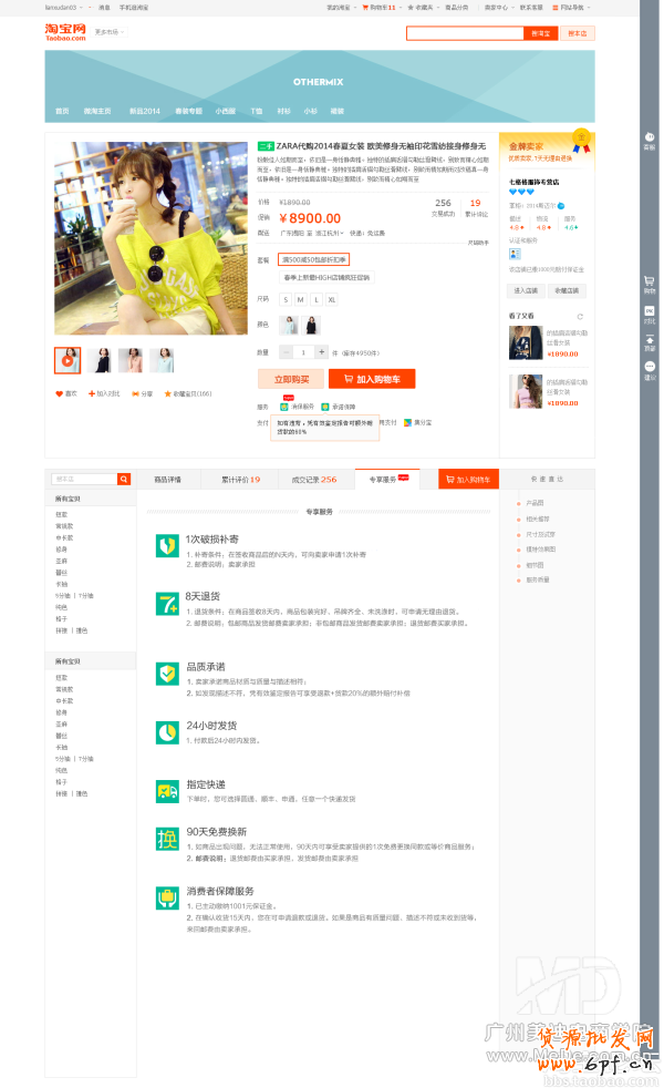 淘寶專享服務是什么