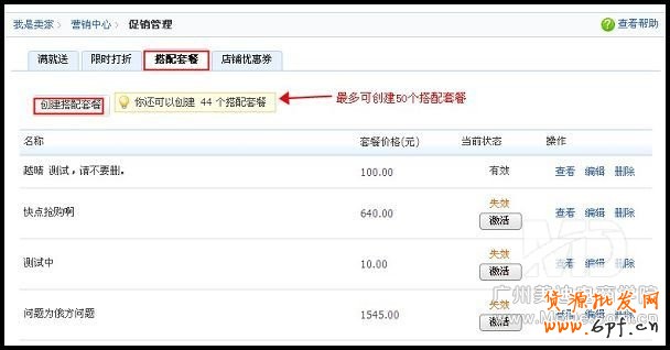 如何設(shè)置淘寶搭配套餐?