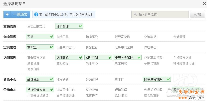 淘寶后臺如何設置快捷菜單？