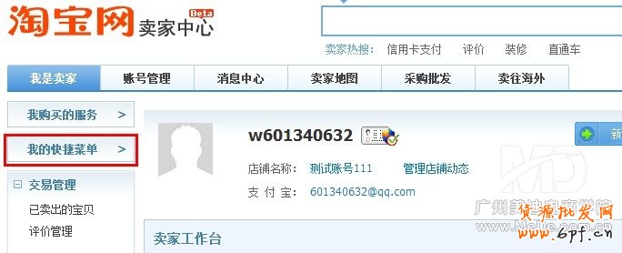 淘寶后臺如何設置快捷菜單？