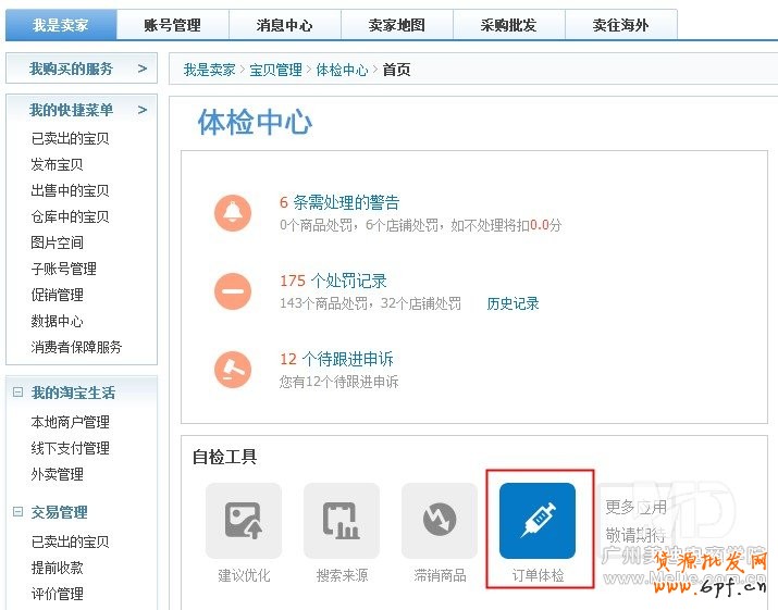 怎么查詢虛假交易