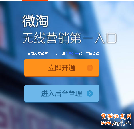 怎么注冊微淘?