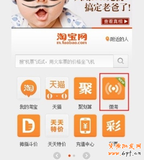 什么是微淘?