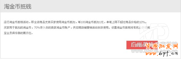 如何設(shè)置淘金幣？