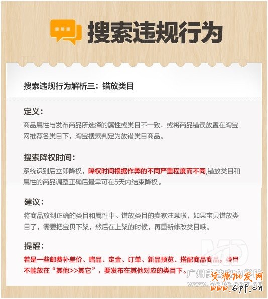 淘寶搜索違規有哪些?