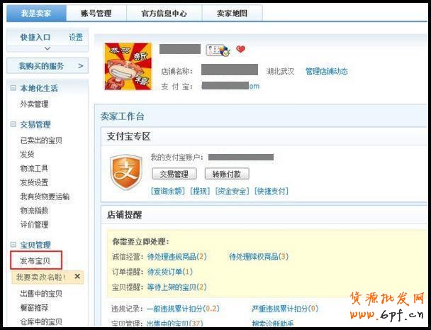 淘寶賣家如何發布寶貝教程！