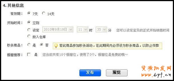 淘寶賣家如何發布寶貝教程！