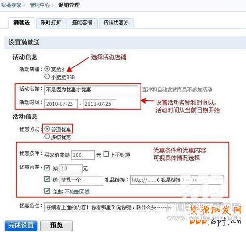 怎么設(shè)置滿就送