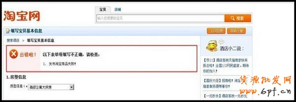 發(fā)布淘寶商品失敗
