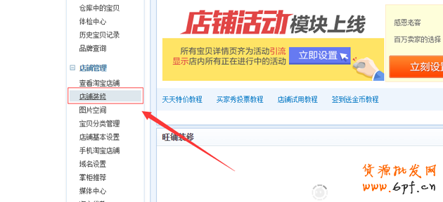 淘寶店鋪優惠券如何設置,優惠券如何購買教程