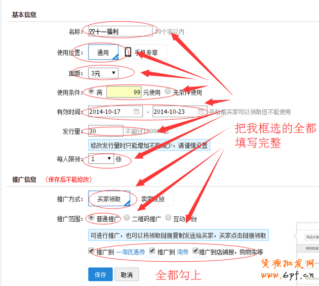 淘寶店鋪優惠券如何設置,優惠券如何購買教程