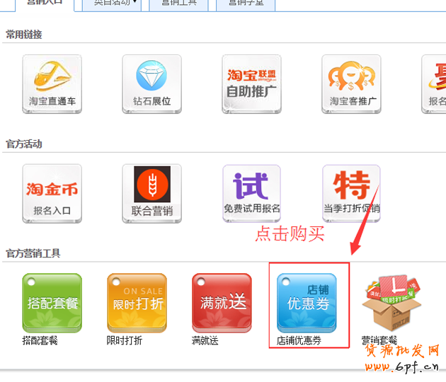 淘寶店鋪優惠券如何設置,優惠券如何購買教程
