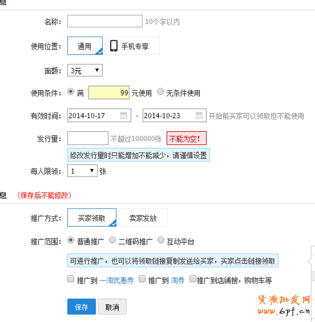 淘寶店鋪優惠券如何設置,優惠券如何購買教程