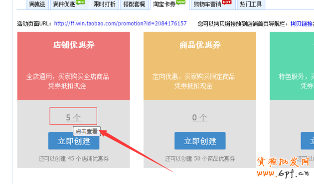 淘寶店鋪優惠券如何設置,優惠券如何購買教程