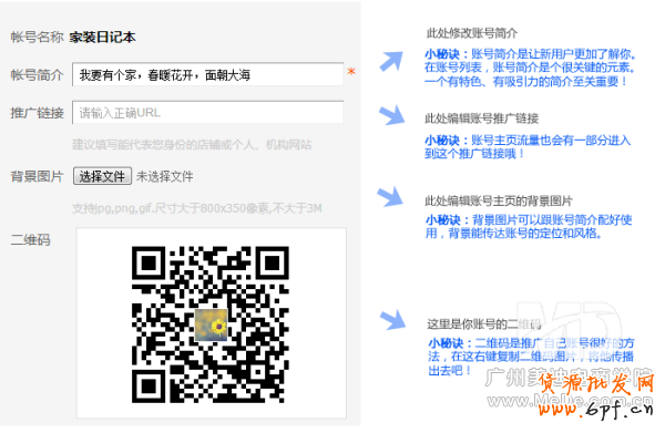 如何設置微淘的資料信息?