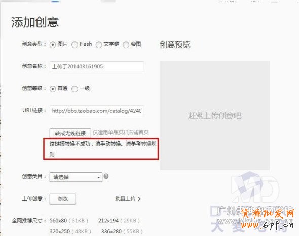 淘寶無線端鉆展如何發布?