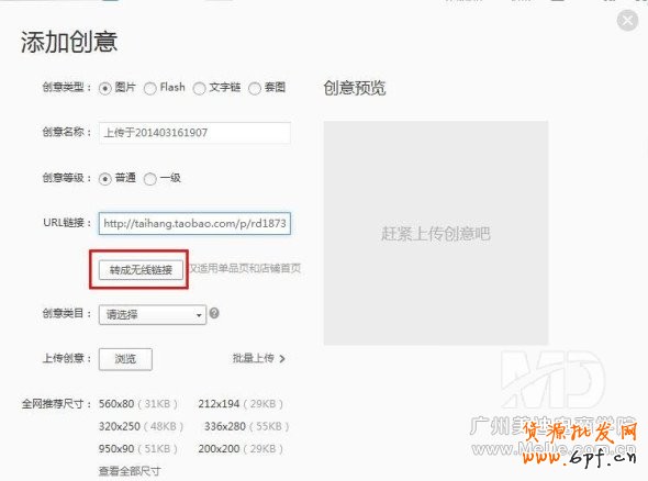 淘寶無線端鉆展如何發布?