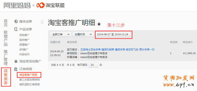 淘寶客教程,最新淘寶客推廣操作設置教程