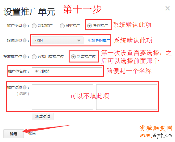 淘寶客教程,最新淘寶客推廣操作設置教程