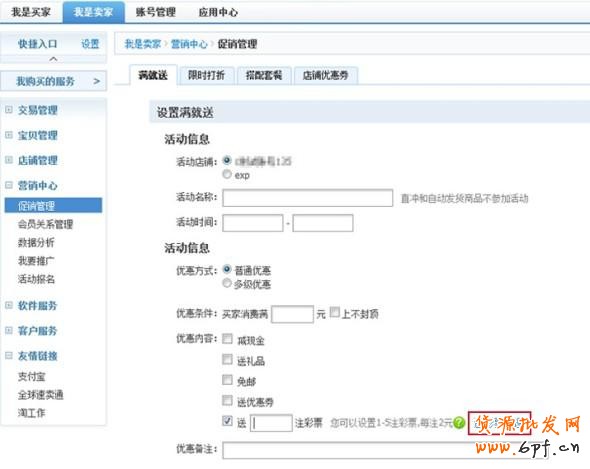 電商學院教你玩轉彩票營銷！