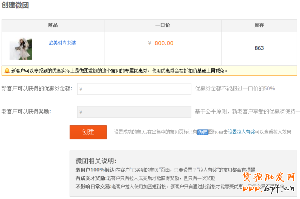 如何設置微團?