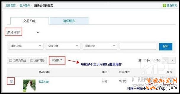 七天無(wú)理由退貨