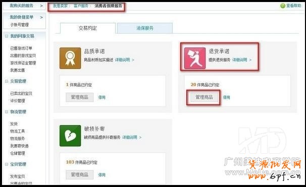 七天無(wú)理由退貨
