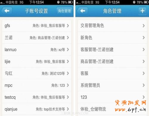 淘寶賣家千牛怎么設置子賬號