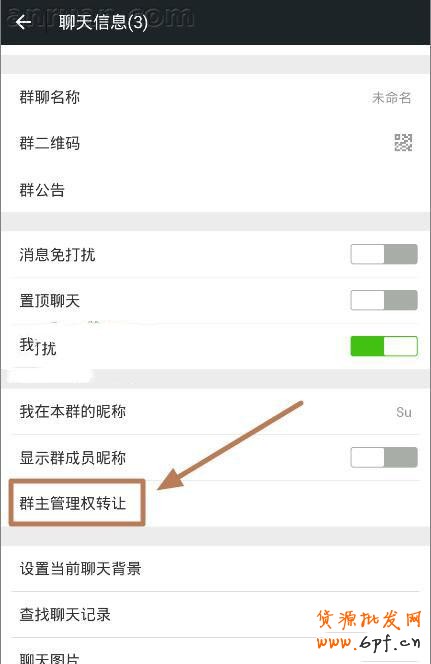 微信群怎么轉讓 微信群轉讓教程