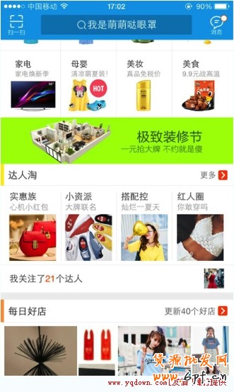 淘寶紅人圈