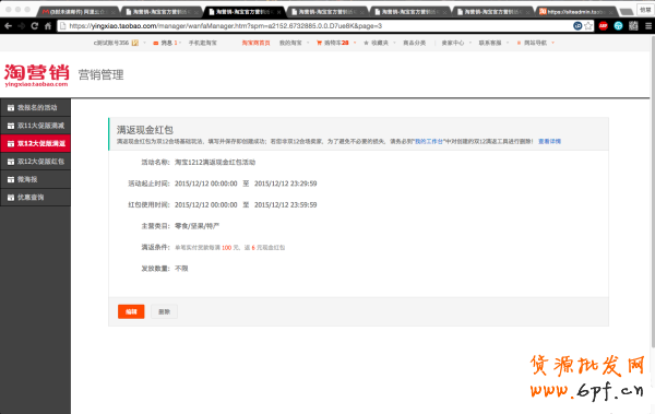 2015雙十二滿返現(xiàn)金紅包設(shè)置教程