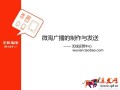 官方教程教你玩轉2015微淘廣播發布