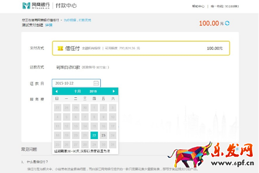 網商銀行信用付開通教程